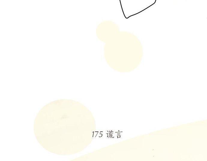 第175话 谎言(1/2)-第175话