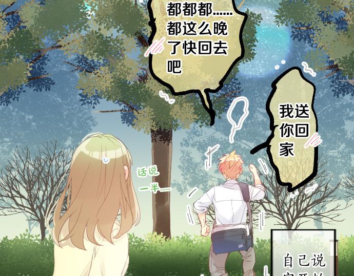 第179话 一心一意的视线。(1/2)-第179话