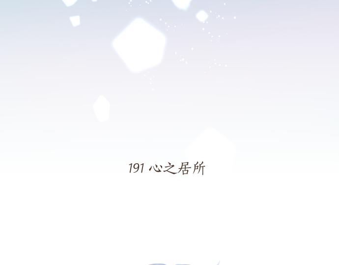 第191话 心之居所(1/2)-第191话