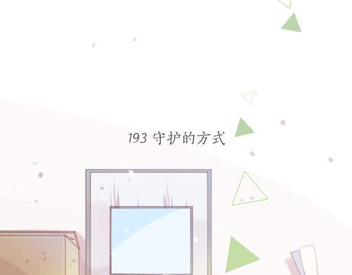 第193话 守护的方式(1/2)-第193话