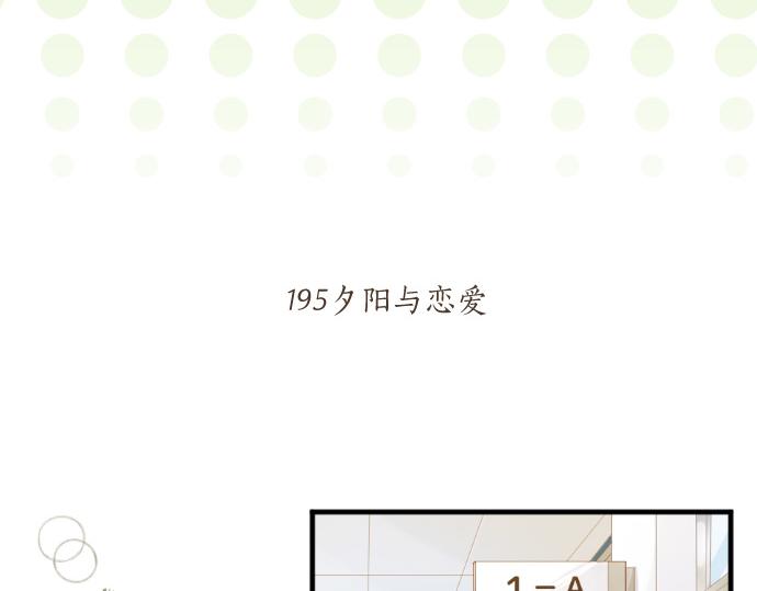 第195话 夕阳与恋爱(1/2)-第195话