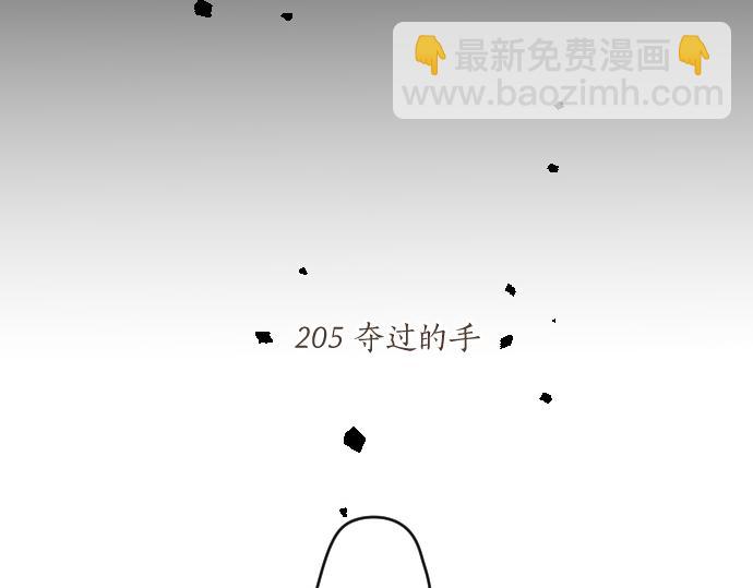 第205话 夺过的手(1/2)-第205话