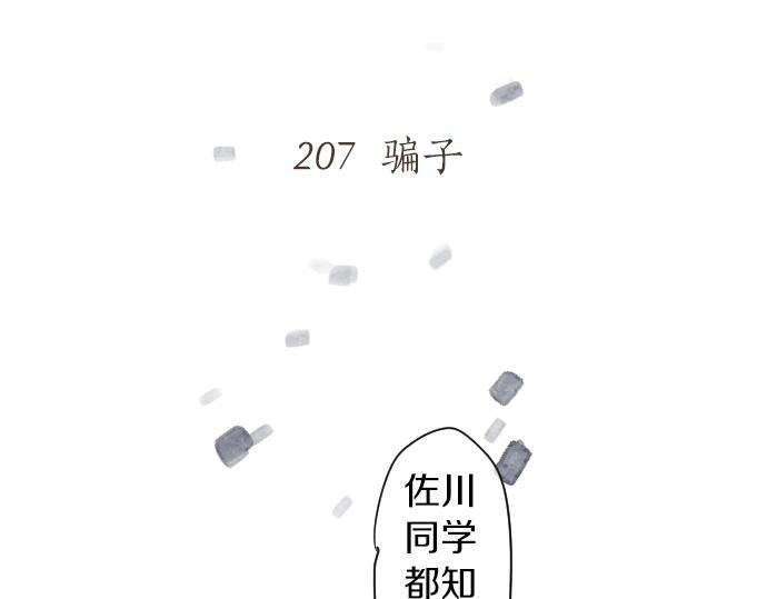 第207话 骗子(1/2)-第207话