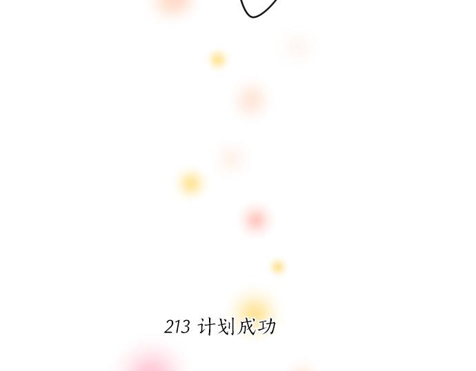 第213话 计划成功(1/2)-第213话