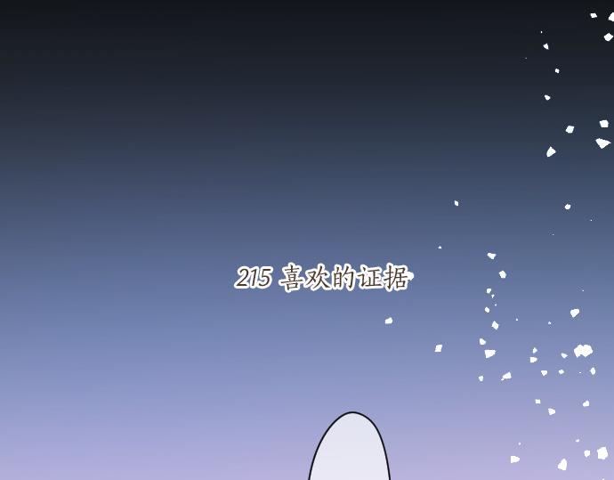 第215话 喜欢的证据(1/2)-第215话
