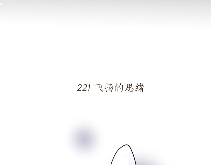 第221话 飞扬的思绪(1/2)-第221话
