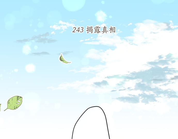 第243话 揭露真相(1/2)-第243话