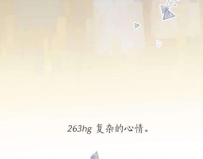 第263话 复杂的心情(1/2)-第263话