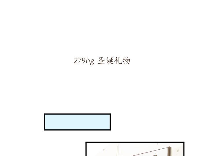 第279话 圣诞礼物(1/2)-第279话