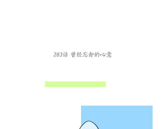 第283话 曾经忘却的心意(1/2)-第283话