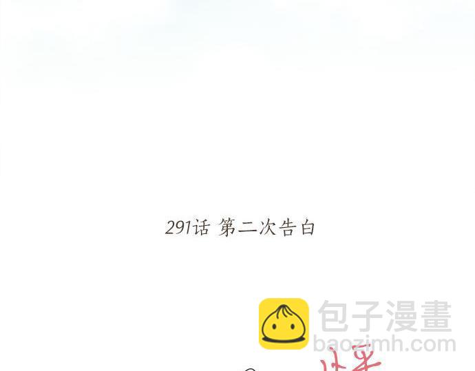 第291话 第二次告白(1/2)-第291话