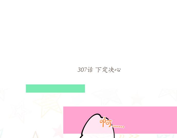 第307话 下定决心(1/2)-第307话