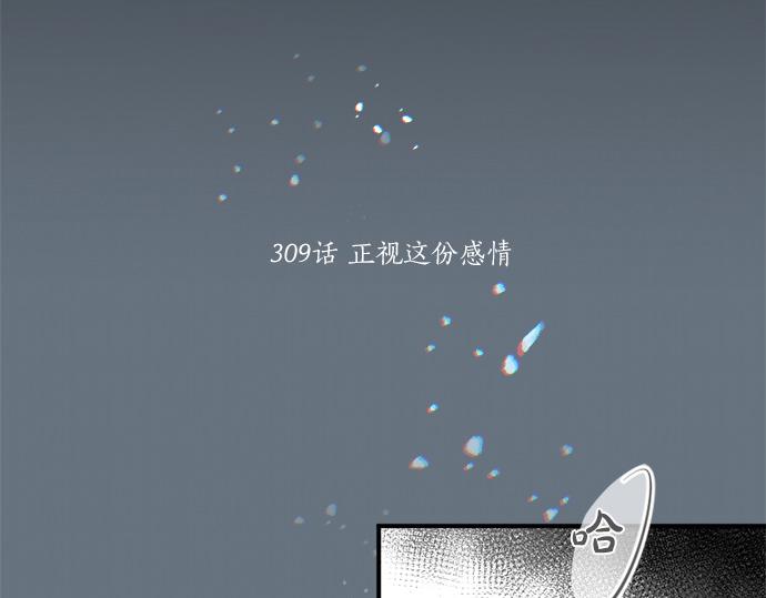 第309话 正式这份感情(1/2)-第309话