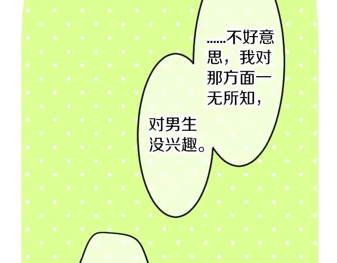 第35话 不经意间喜欢上了(1/3)-第39话