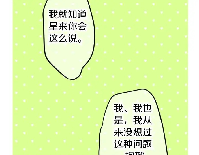 第35话 不经意间喜欢上了(1/3)-第39话