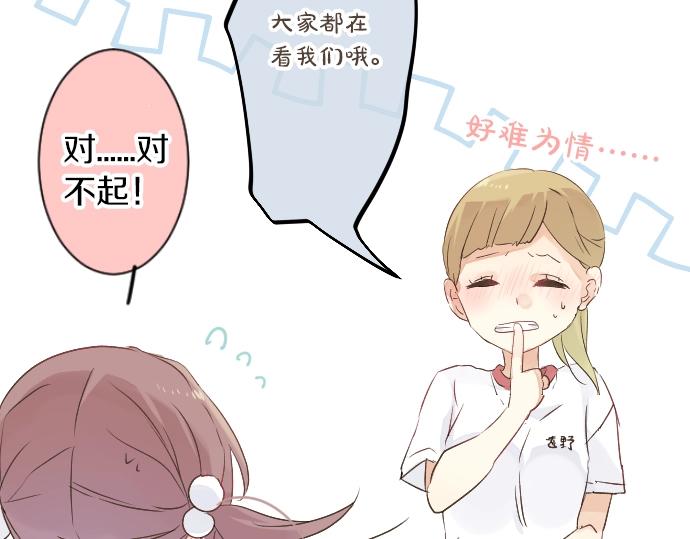 第5话 学长约我见面？(1/3)-第5话