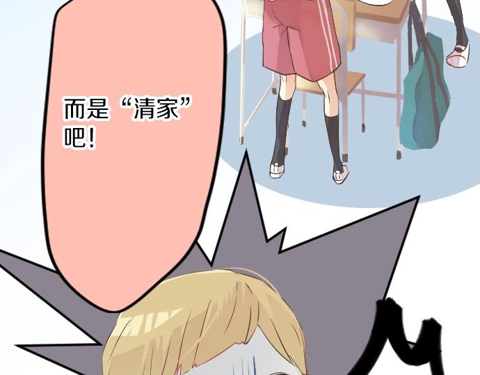 第5话 学长约我见面？(1/3)-第5话