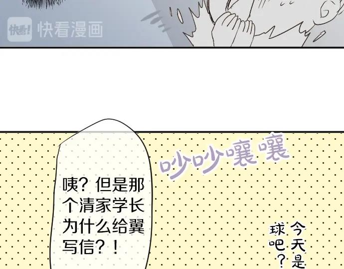 第5话 学长约我见面？(1/3)-第5话