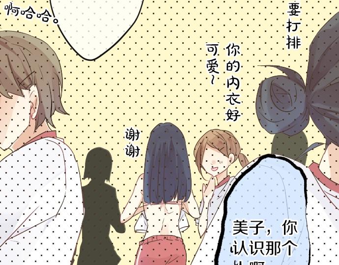 第5话 学长约我见面？(1/3)-第5话