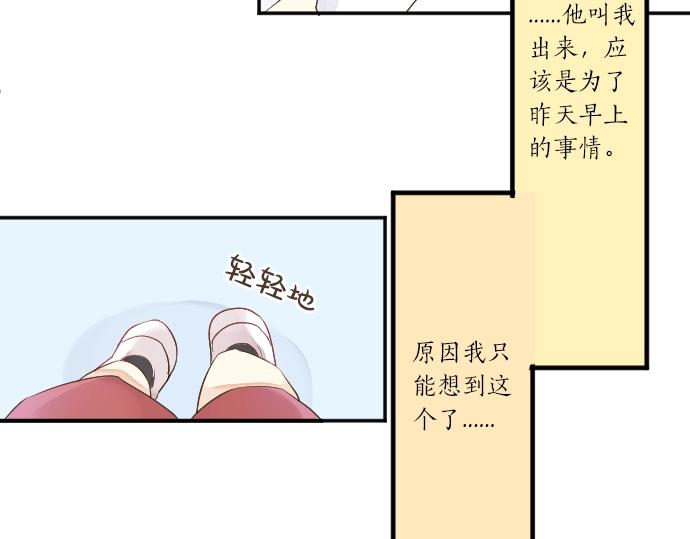 第5话 学长约我见面？(1/3)-第5话