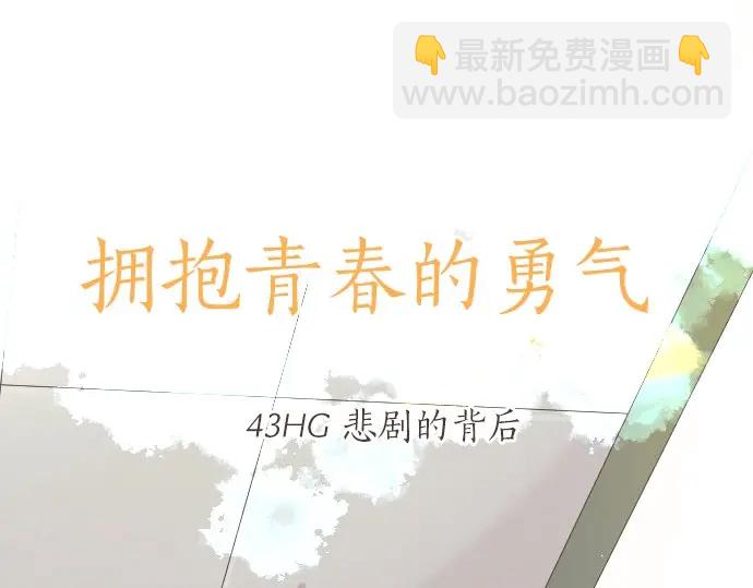 第43话 悲剧的背后(1/3)-第47话