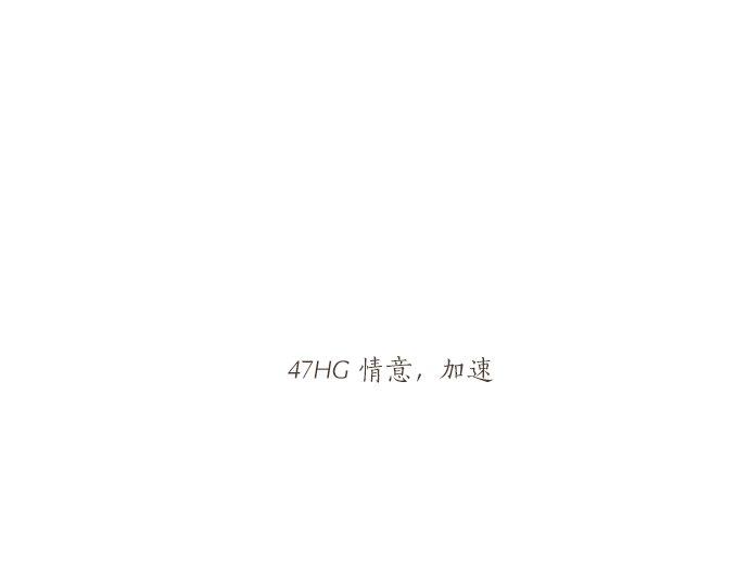 第47话 情意，加速(1/3)-第21话