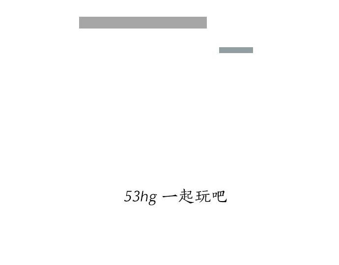 第53话 一起玩吧(1/3)-第53话