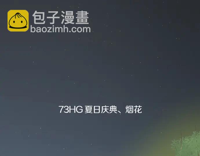 第73话 夏日庆典、烟花(1/4)-第77话