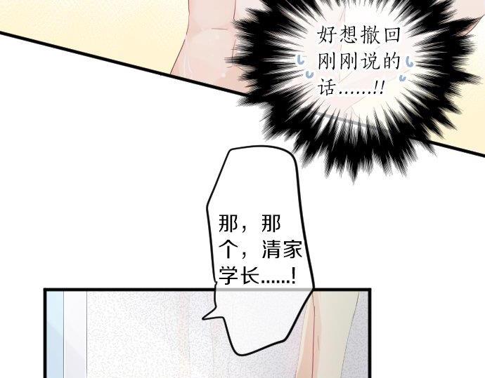 第87话 和学长(1/3)-第87话