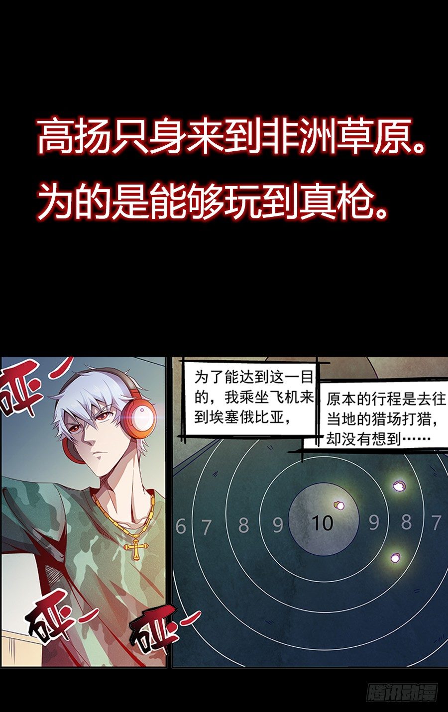 佣兵的战争预告片-第1话