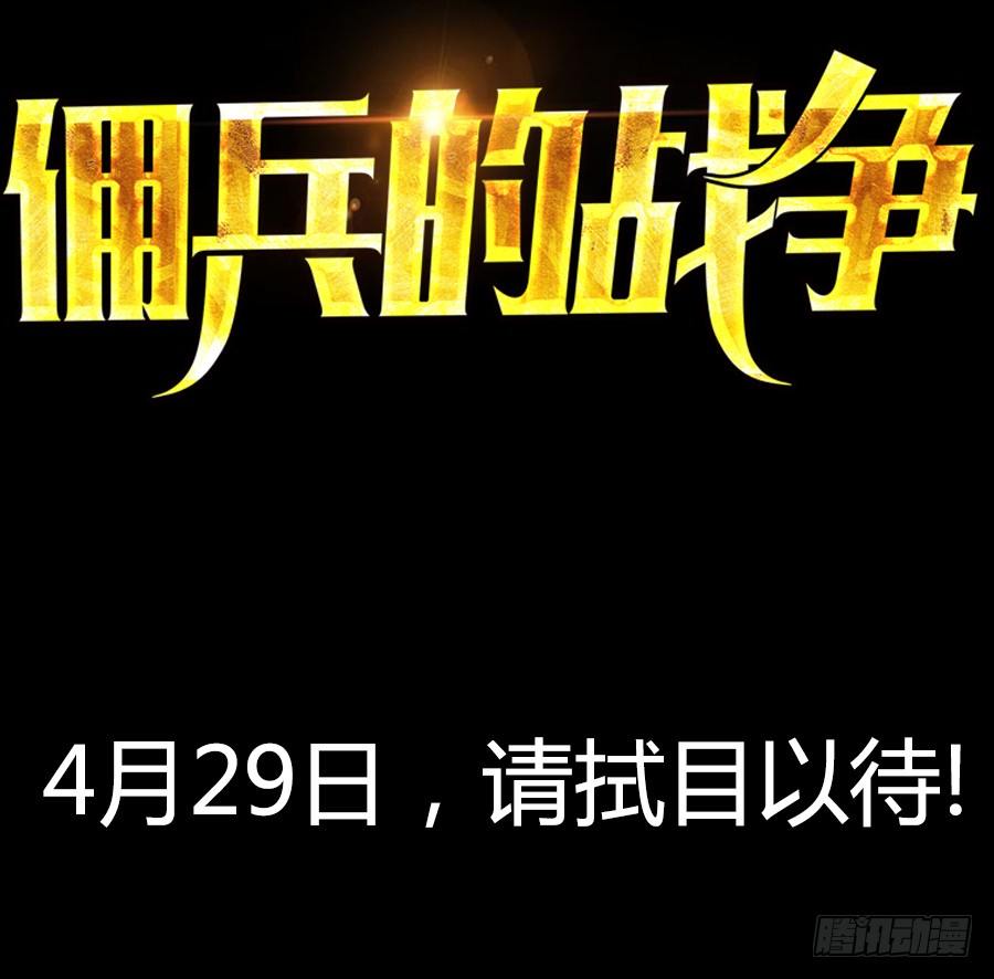 佣兵的战争预告片-第1话