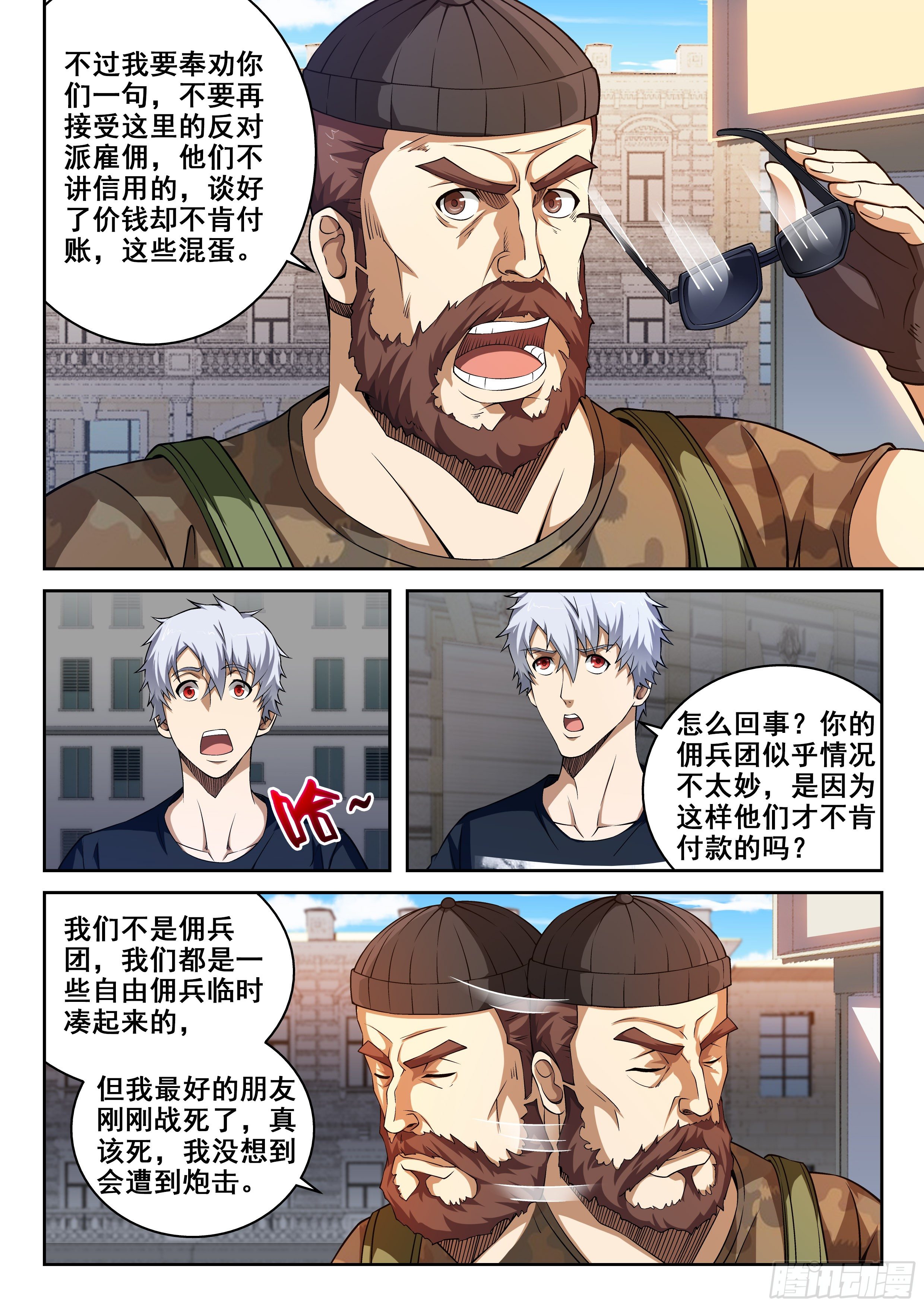 40-我们想雇佣你-第41话