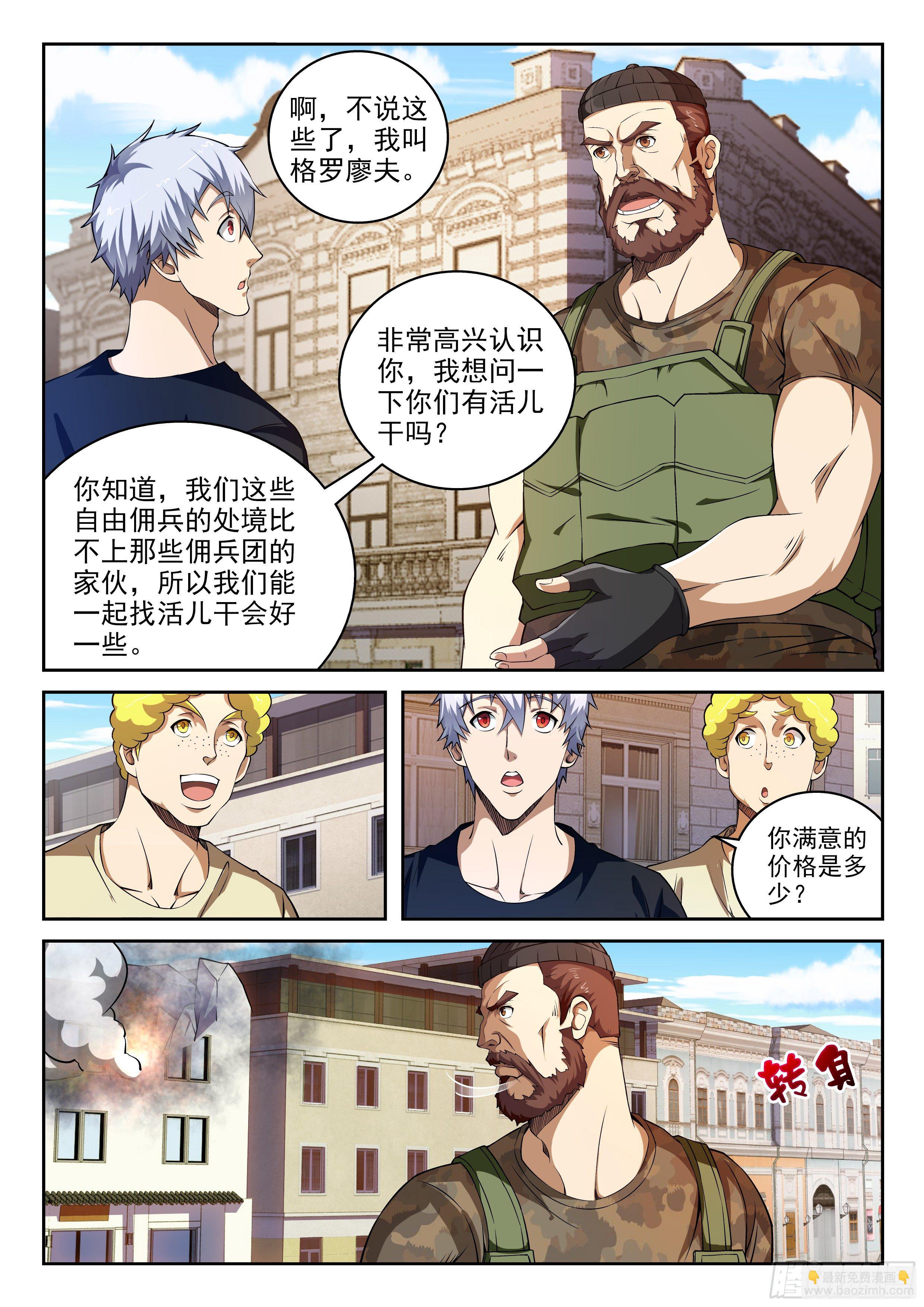 40-我们想雇佣你-第41话