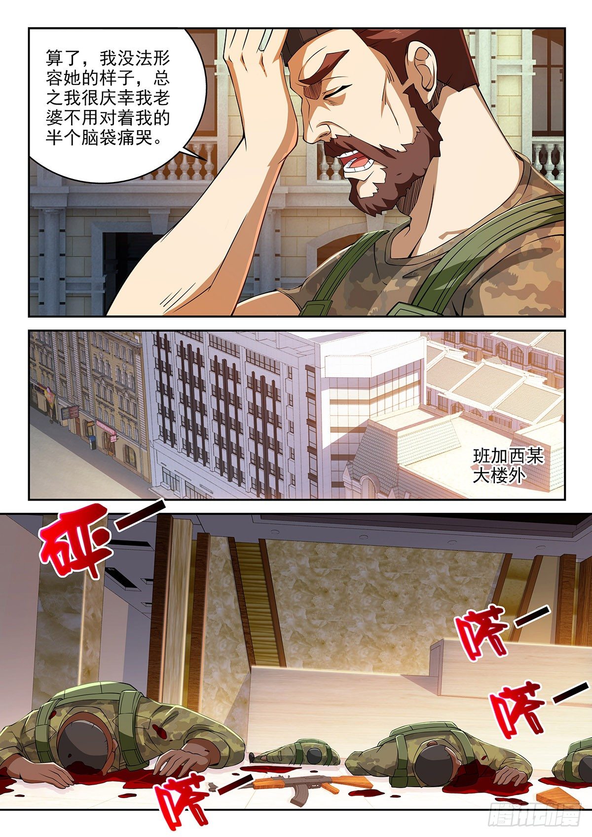 42-待宰的羔羊-第43话