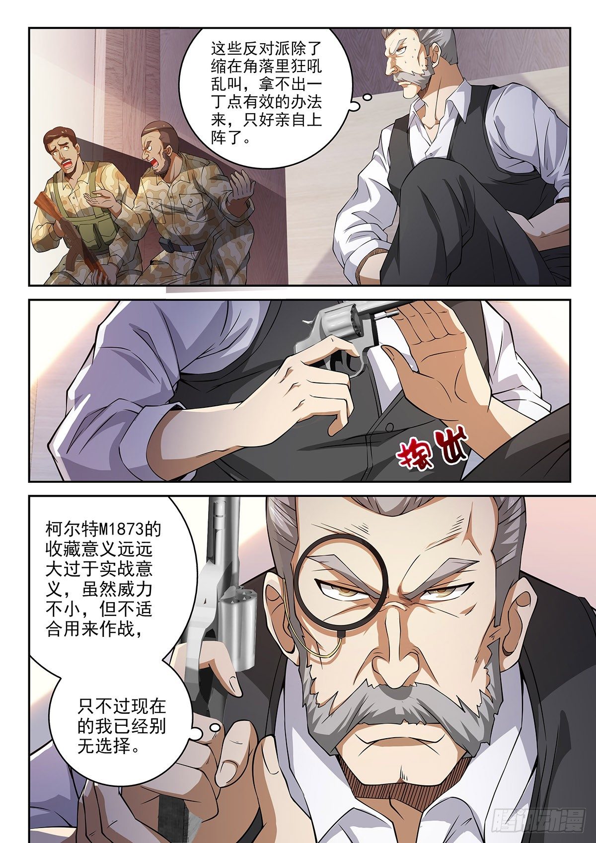42-待宰的羔羊-第43话
