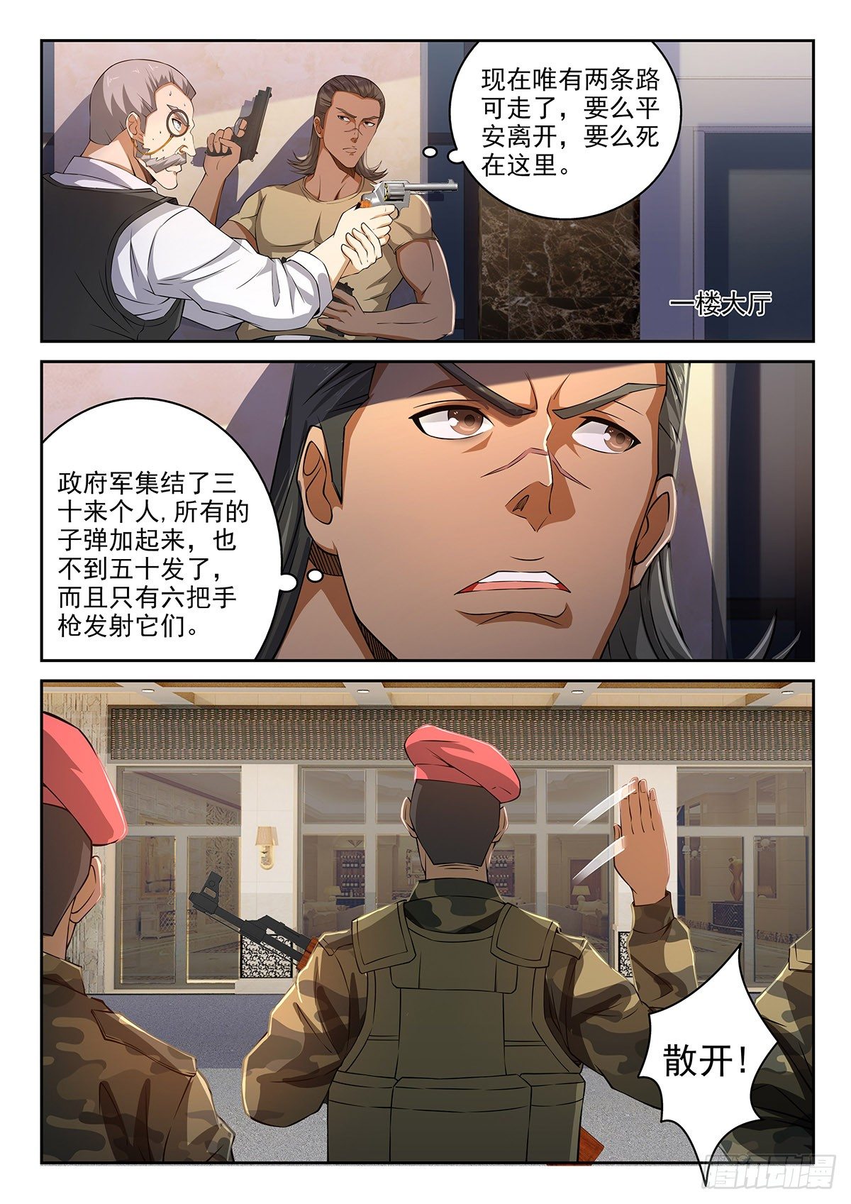 42-待宰的羔羊-第43话