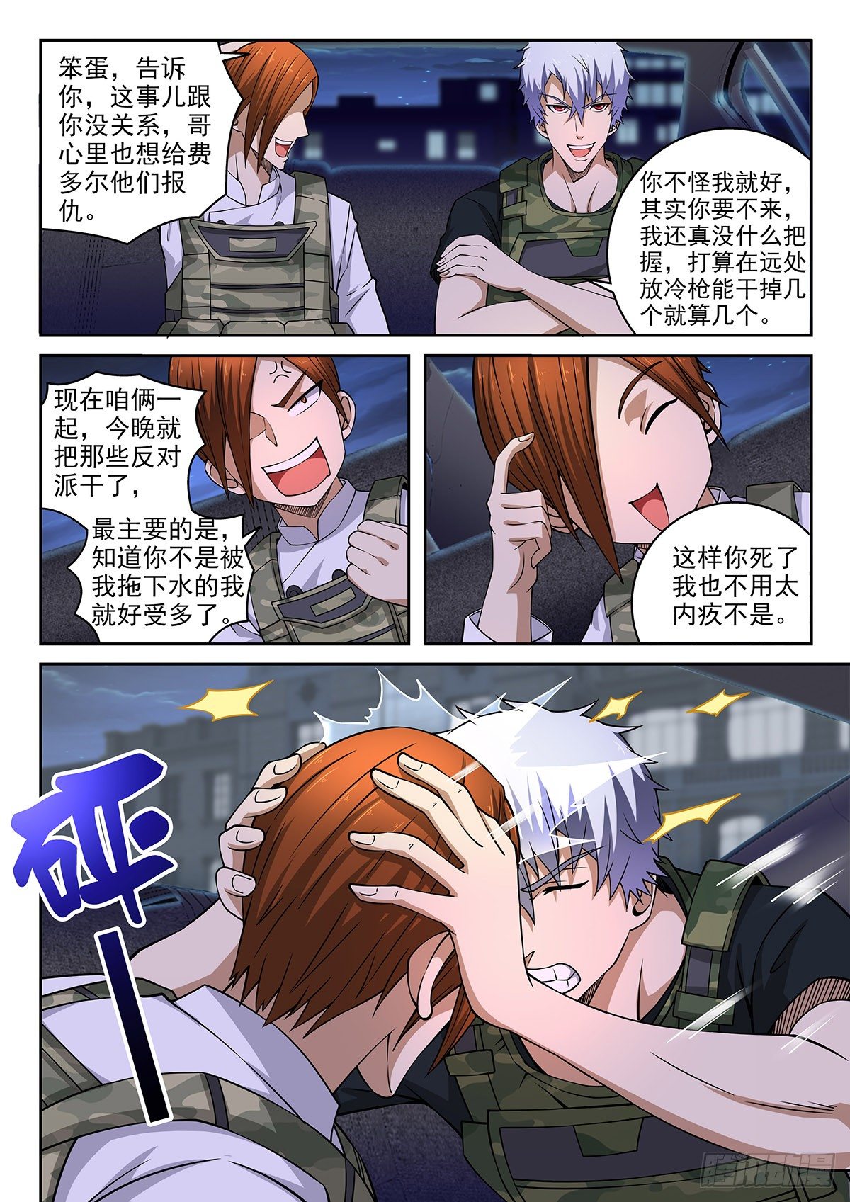48-欢迎来讨债-第49话