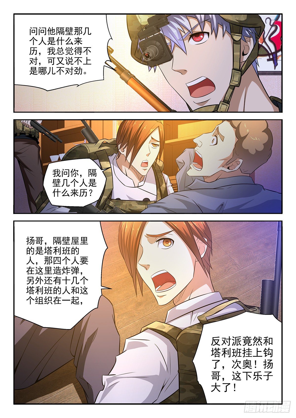50-全副武装-第51话