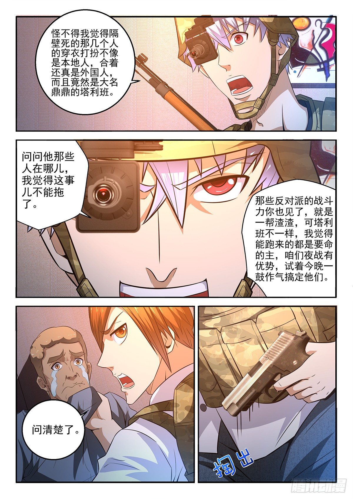 50-全副武装-第51话