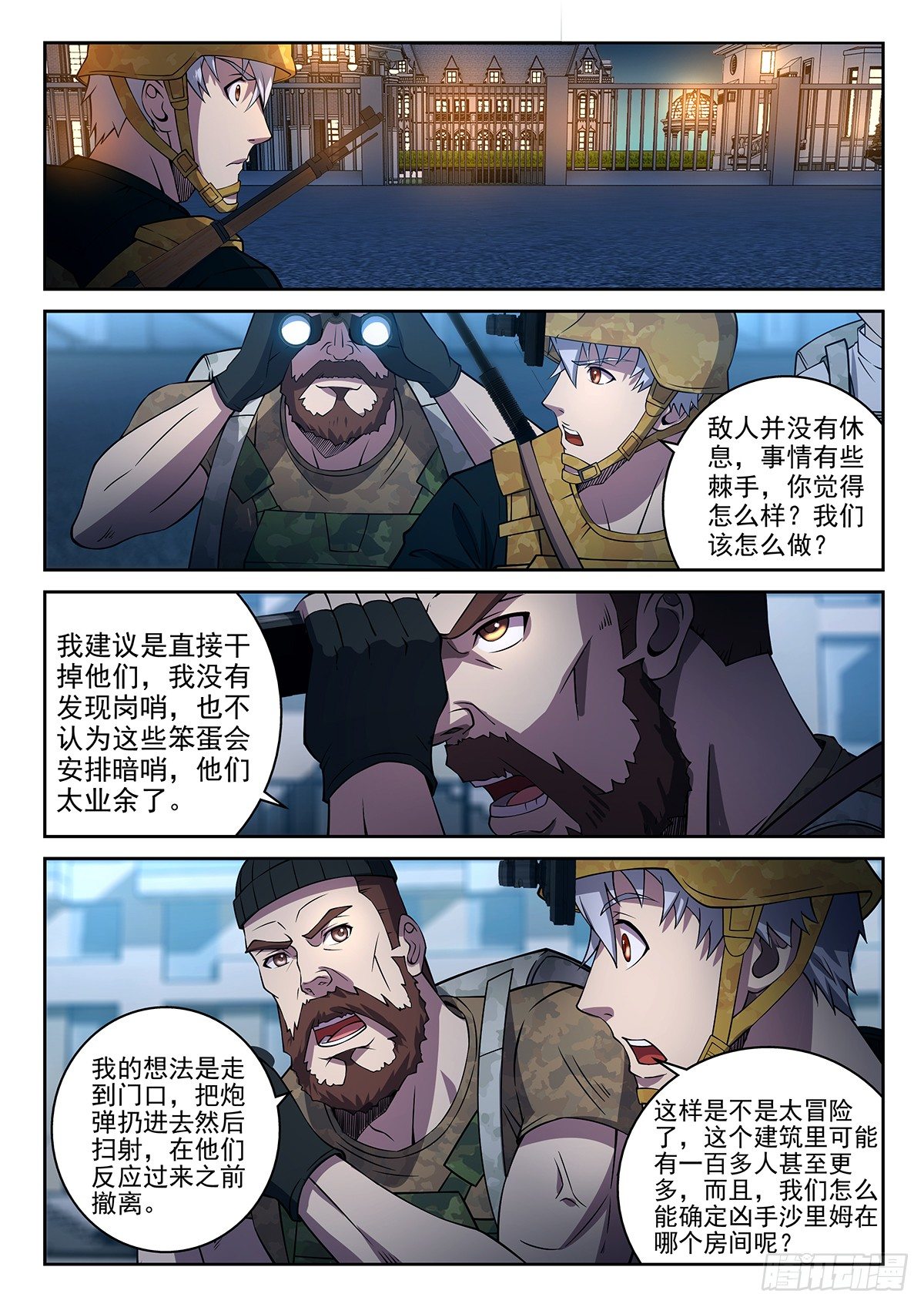 52-注意隐蔽-第53话