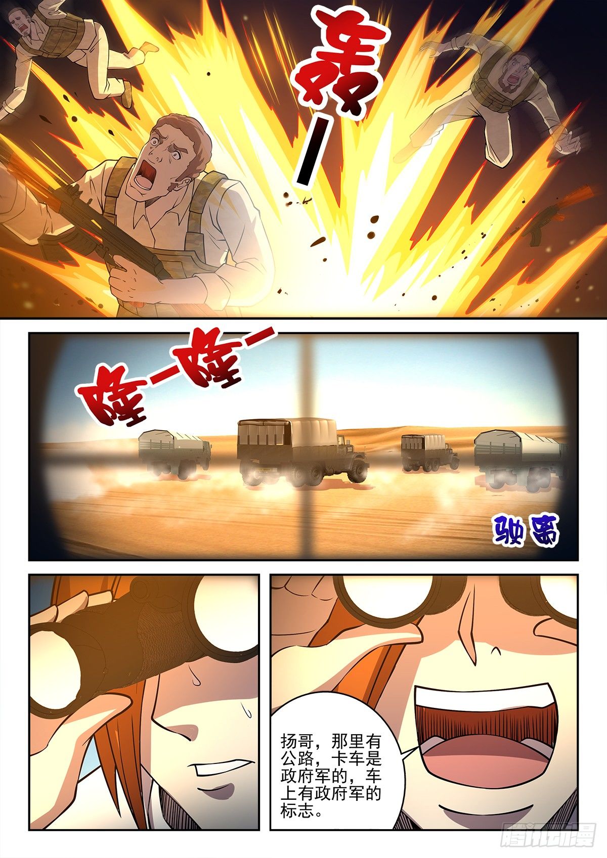 60-救兵来了-第61话