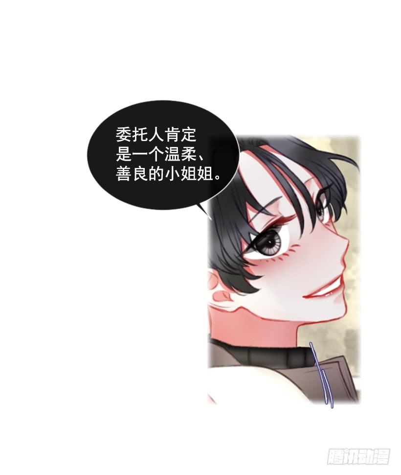 14.这个委托我们接了(1/2)-第15话