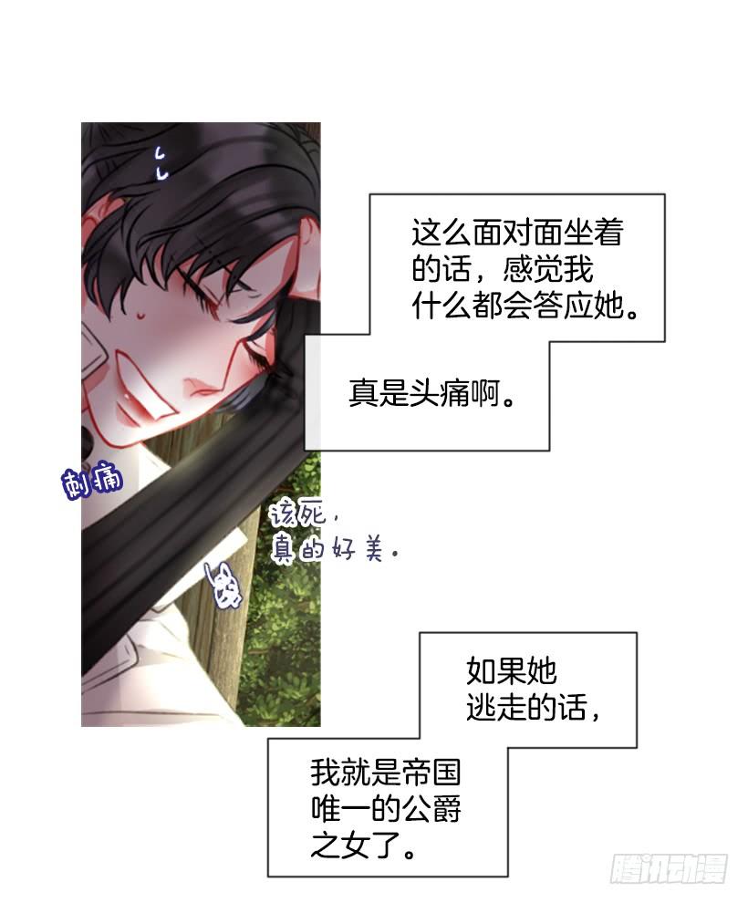 14.这个委托我们接了(1/2)-第15话