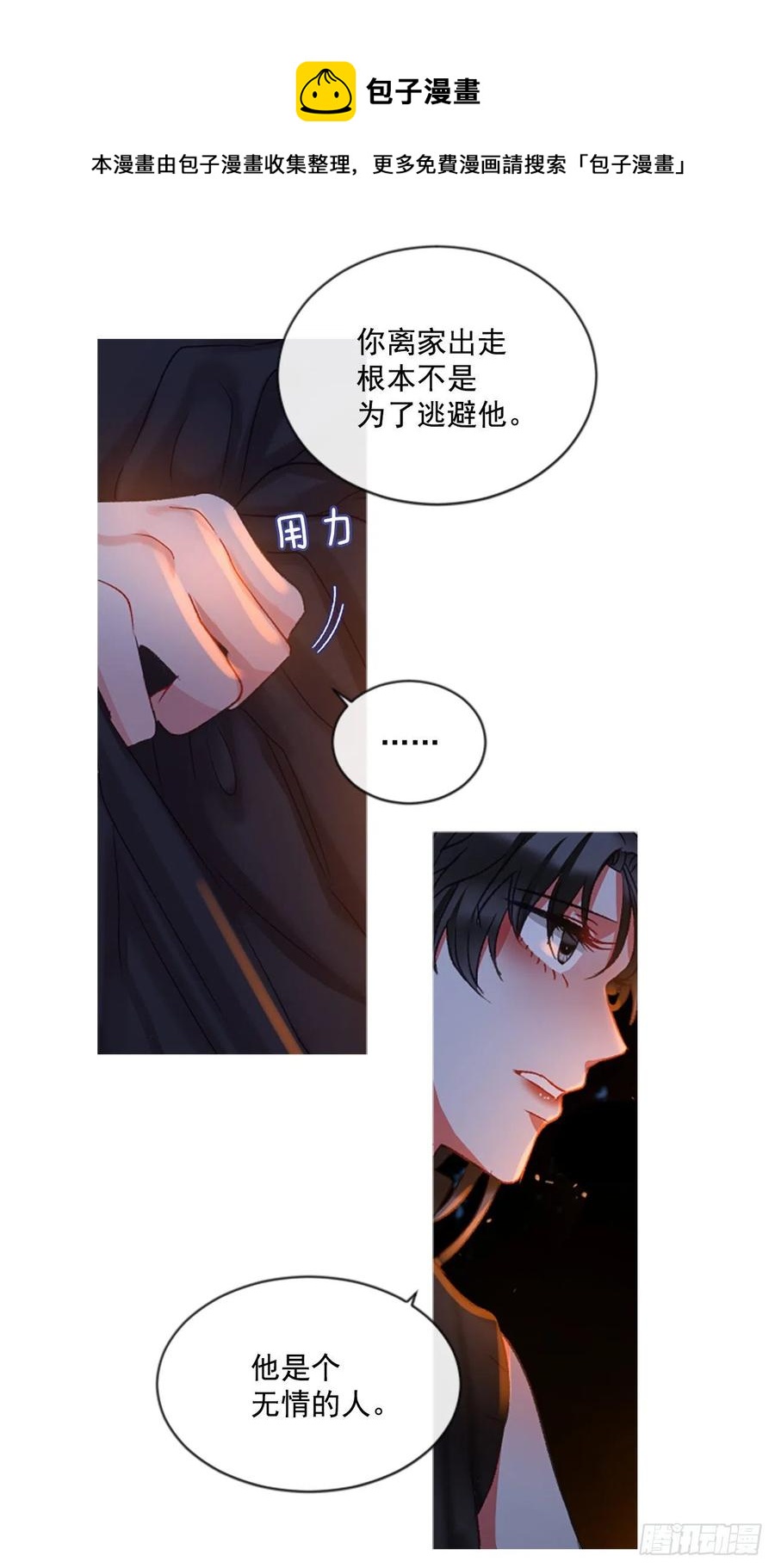 54.怀中的温情（1）-第55话