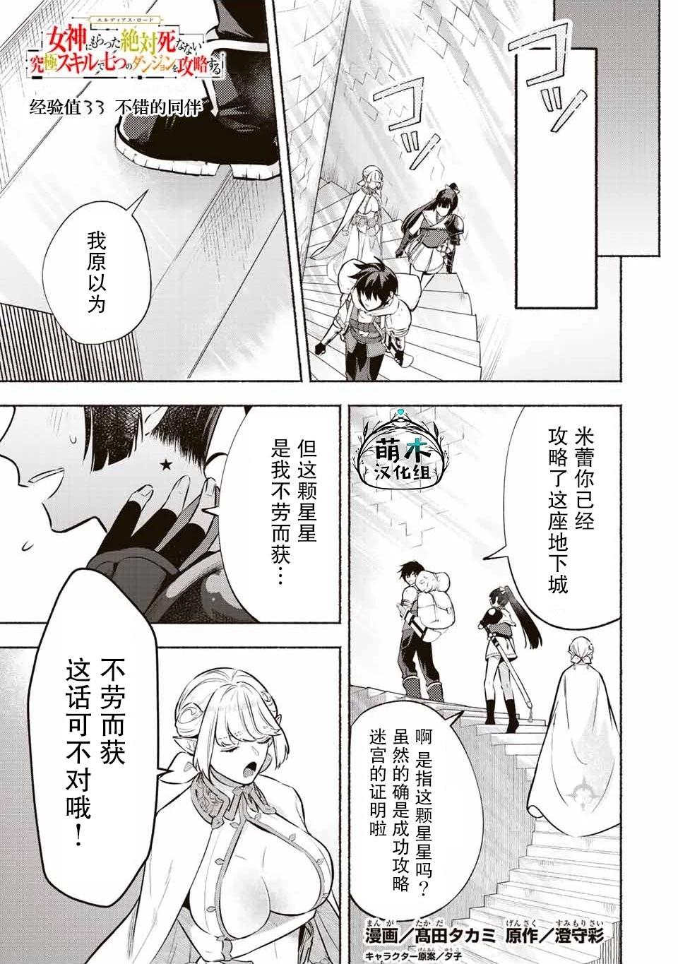 用不死的究極技能稱霸七大迷宮 - 第33話 - 1