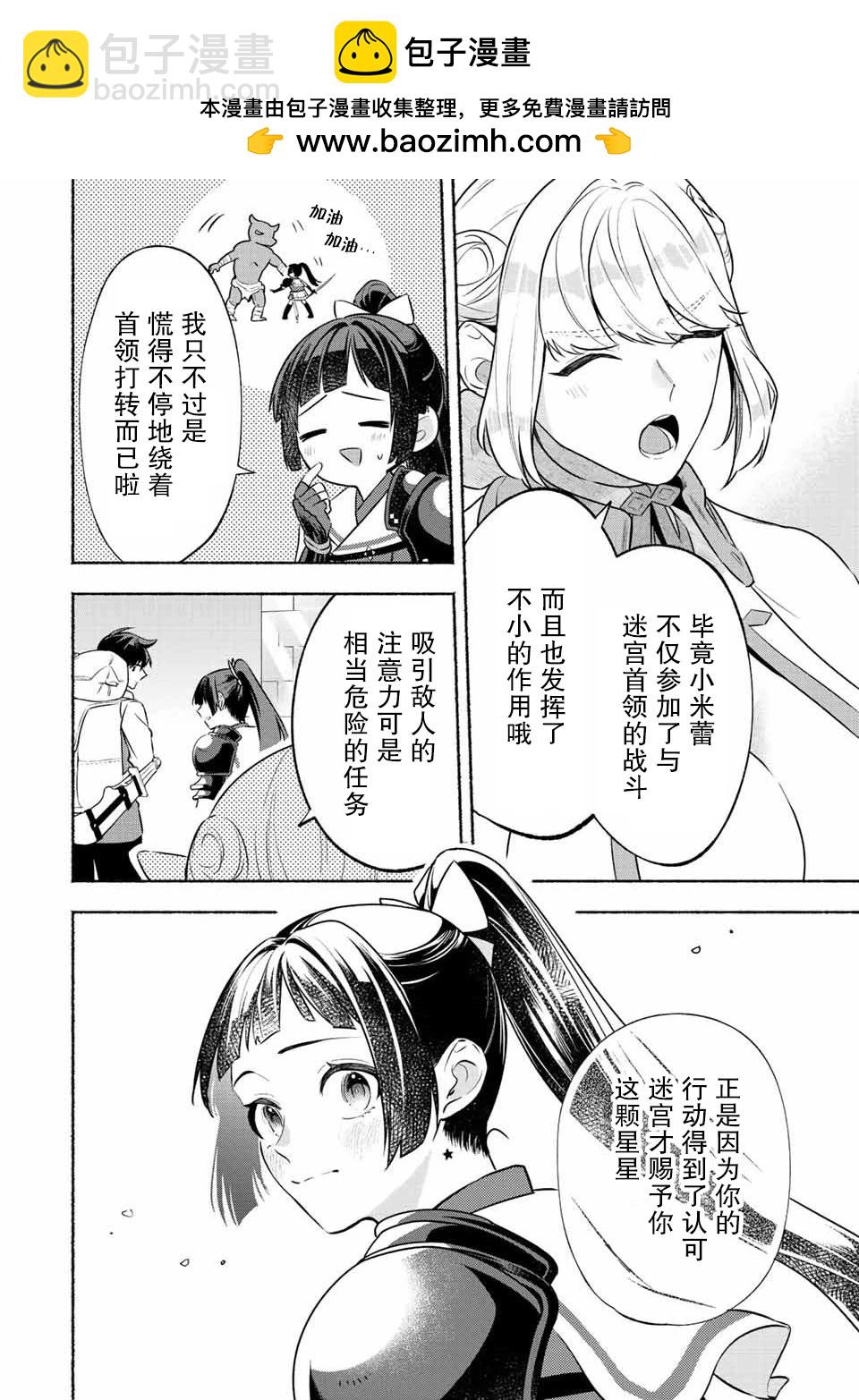 用不死的究極技能稱霸七大迷宮 - 第33話 - 2