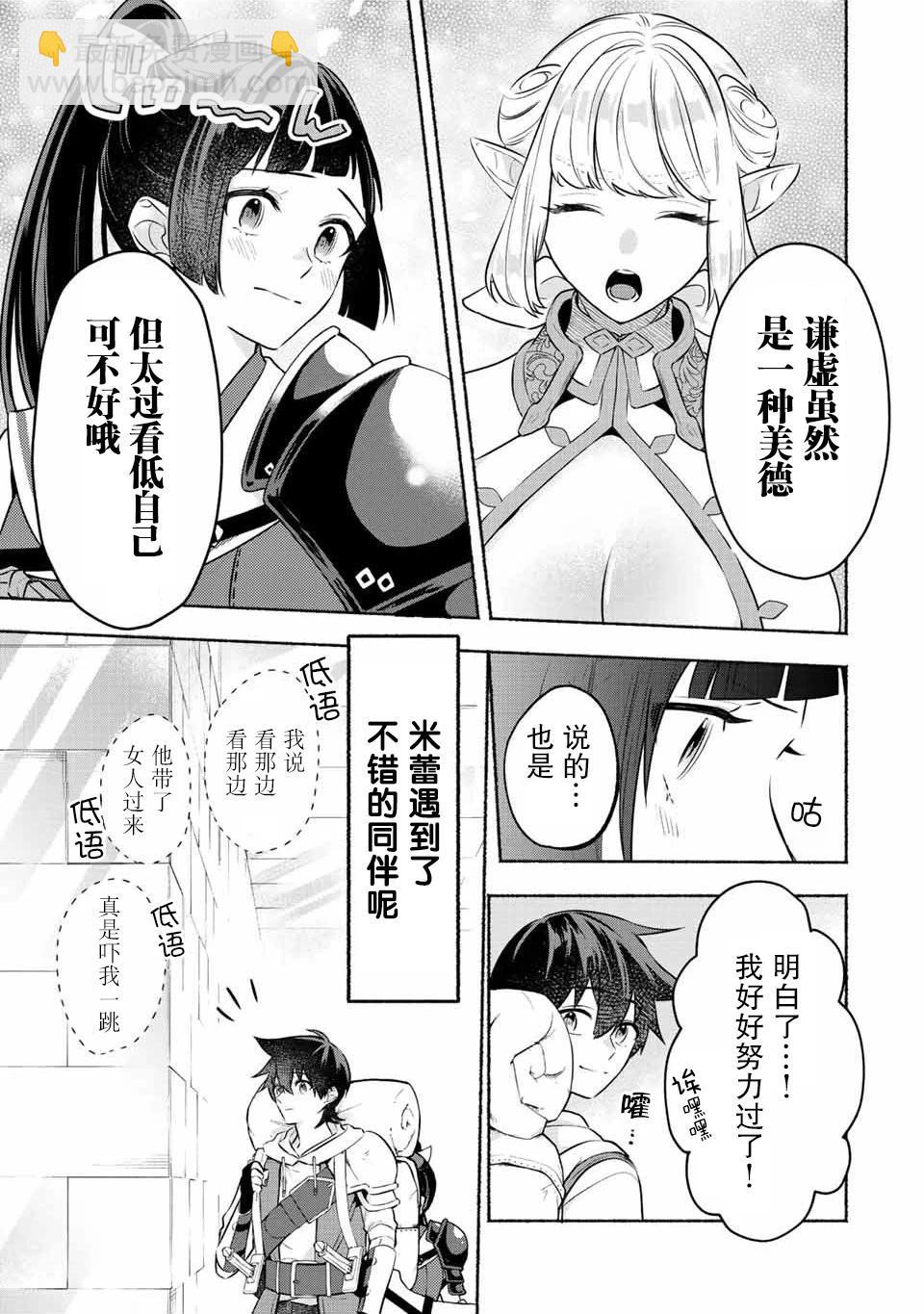 用不死的究極技能稱霸七大迷宮 - 第33話 - 1