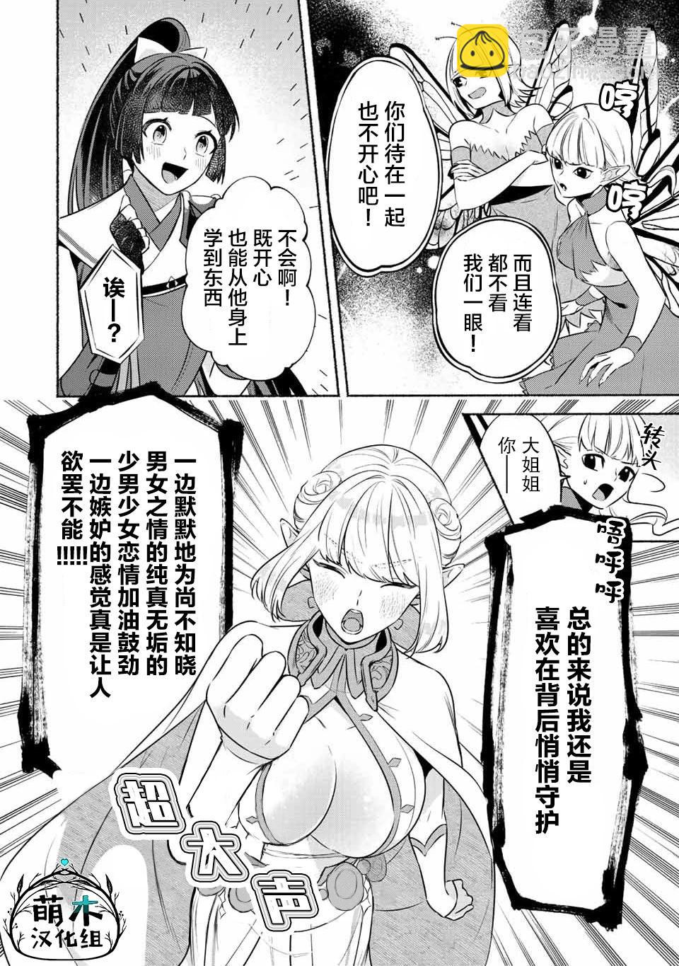 用不死的究極技能稱霸七大迷宮 - 第33話 - 2