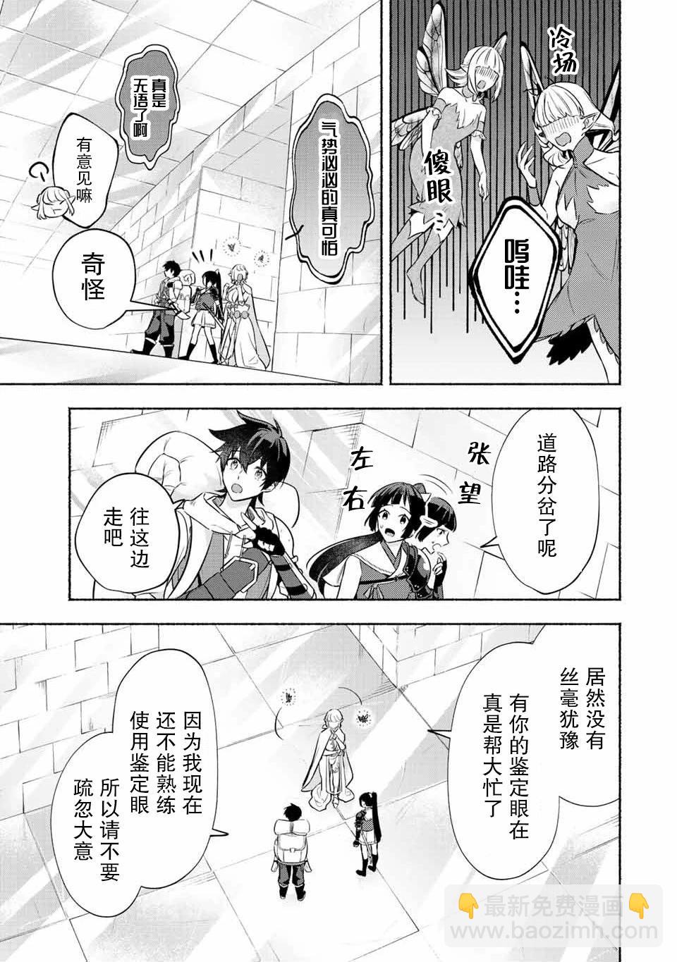 用不死的究極技能稱霸七大迷宮 - 第33話 - 1