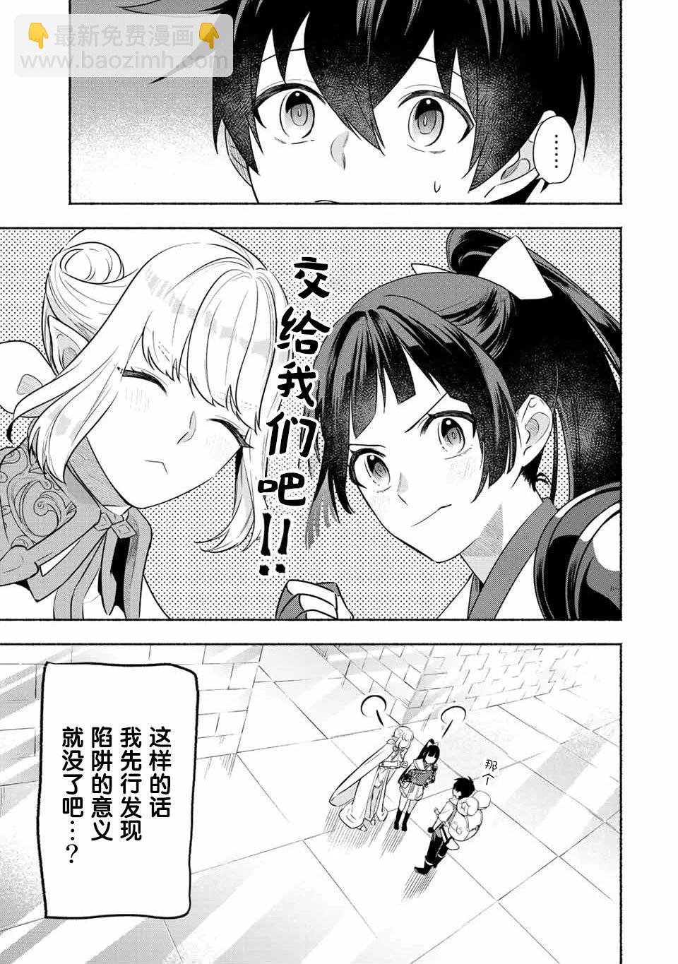 用不死的究極技能稱霸七大迷宮 - 第33話 - 1